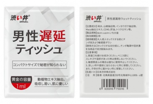 Drywell 便攜式 延時 濕紙巾 12 片裝