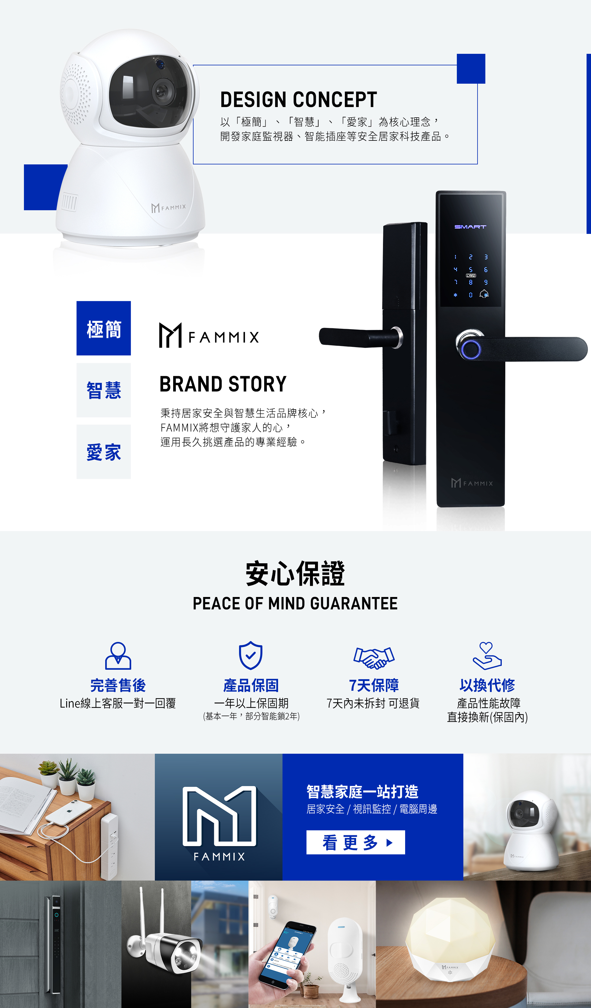 fammix,菲米斯,監視器,智慧門鎖,五合一智慧門鎖,居家安全,智慧生活