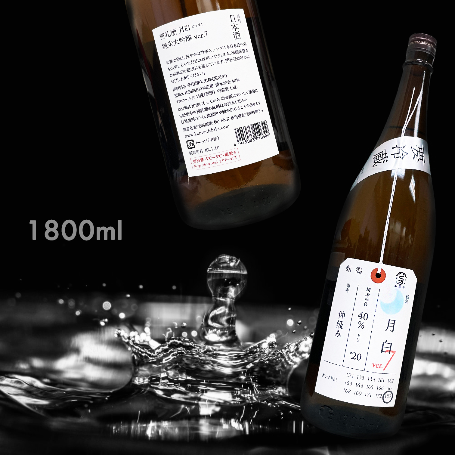 加茂錦 荷札酒 月白 純米大吟釀 仲汲み 無濾過 生原酒 Ver.7 (1.8L)