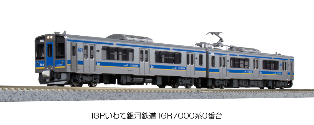 Kato 10-1560 N規 IGR 銀河鐵道 IGR7000系 0番台 電車