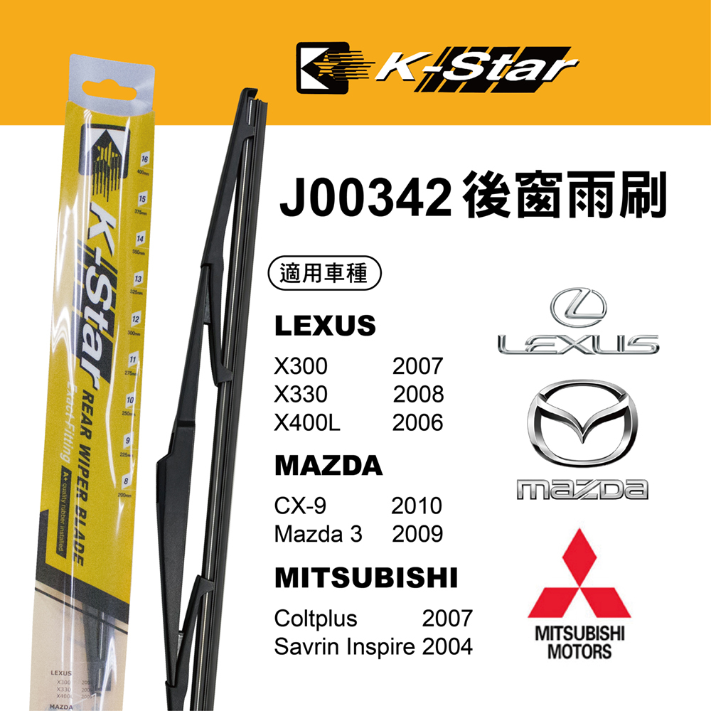 【K STAR】台灣製造 LEXUS 專車專用後窗雨刷 J00342