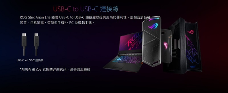 米特3C數位–ASUS 華碩 ROG Strix Arion M.2 NVMe SSD 外接盒/ESD-S1C Lite