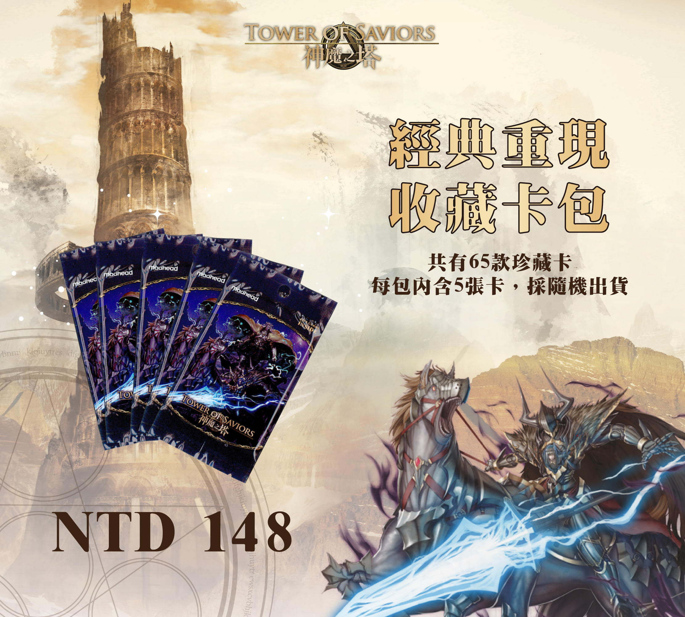 《神魔之塔》經典重現  實體卡 收藏卡包 第四代