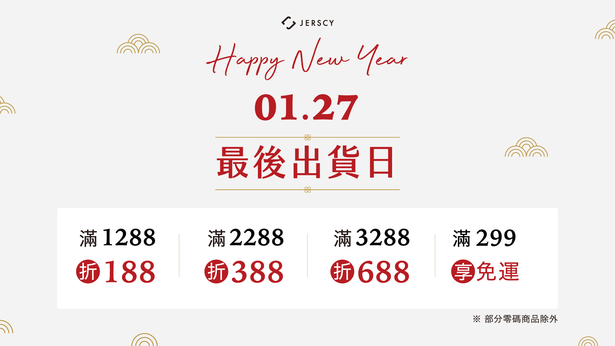 最後出貨 年前到貨