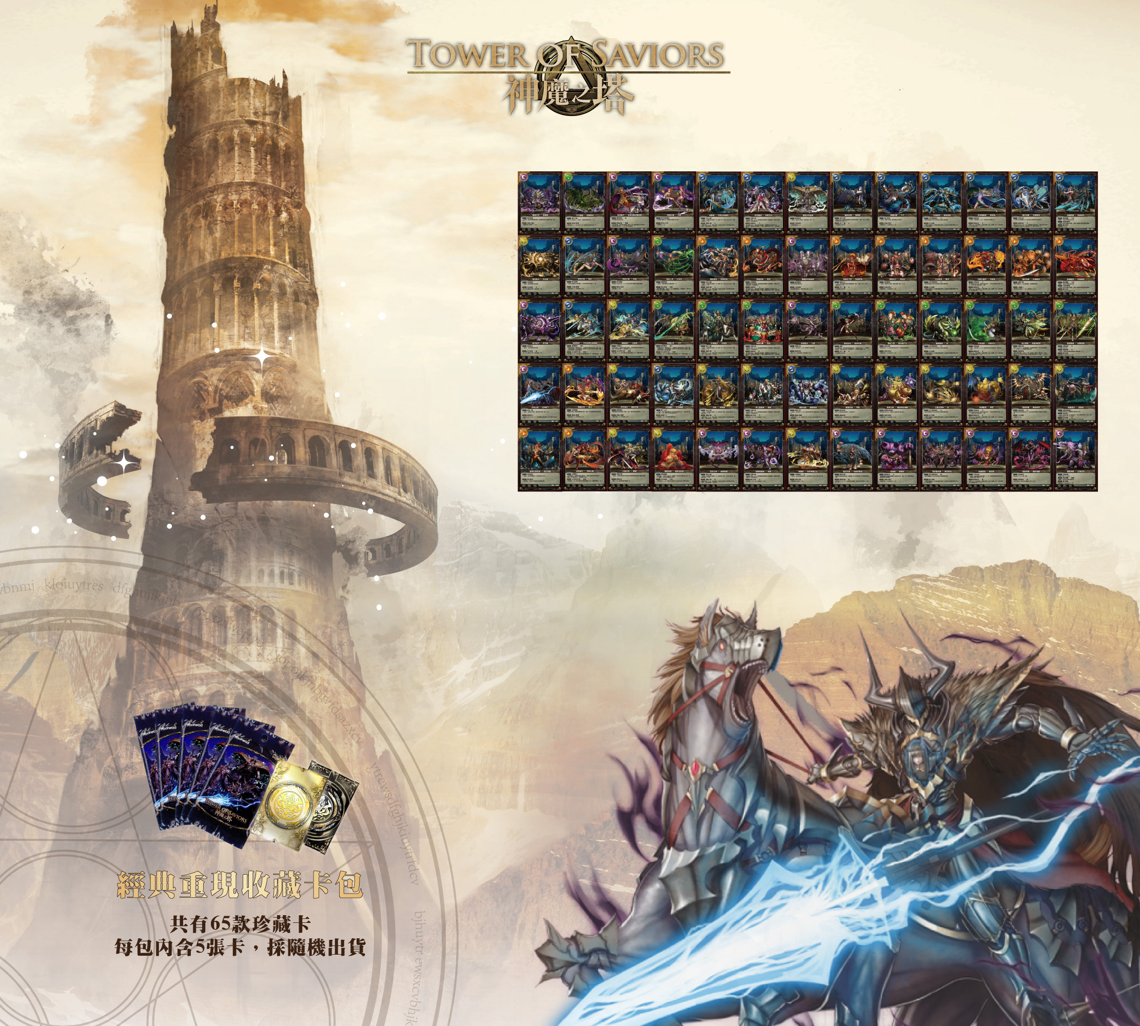 《神魔之塔》經典重現  實體卡 收藏卡包 第四代