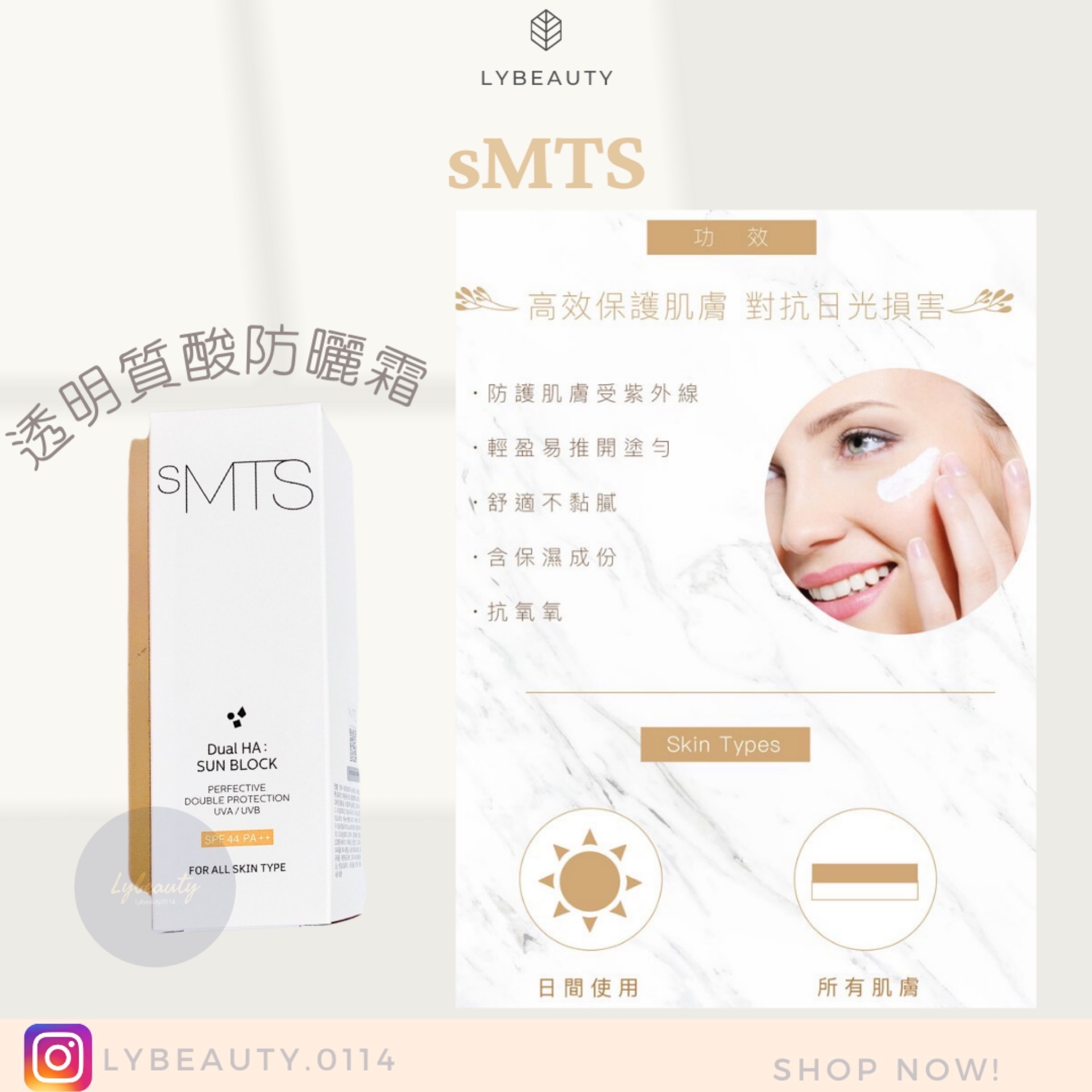 sMTS 極緻透明質酸防曬霜