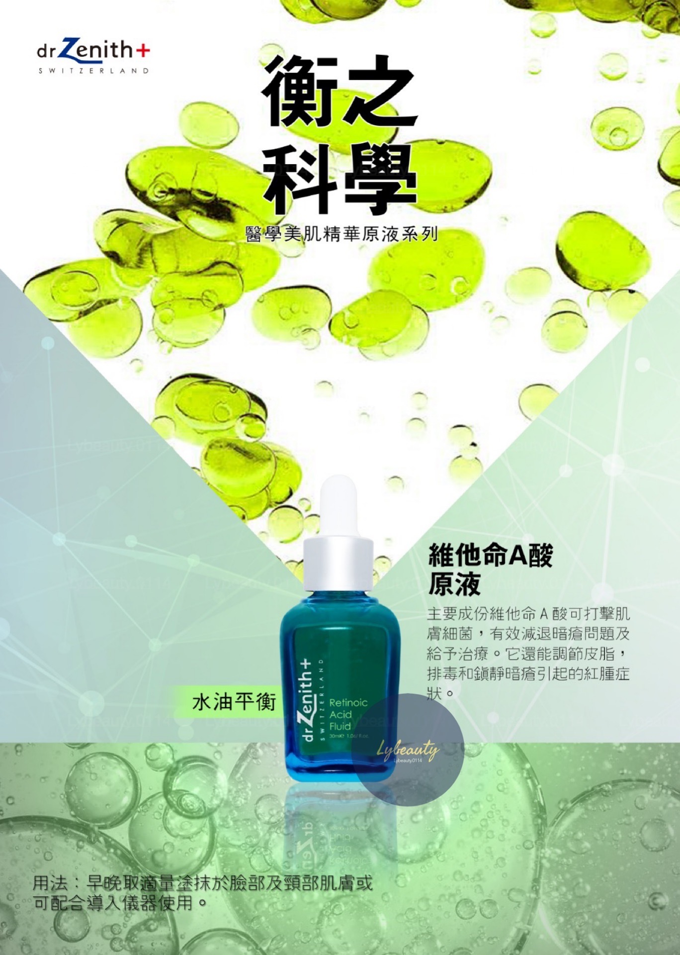 Dr. Zenith 維他命A酸原液 30ml