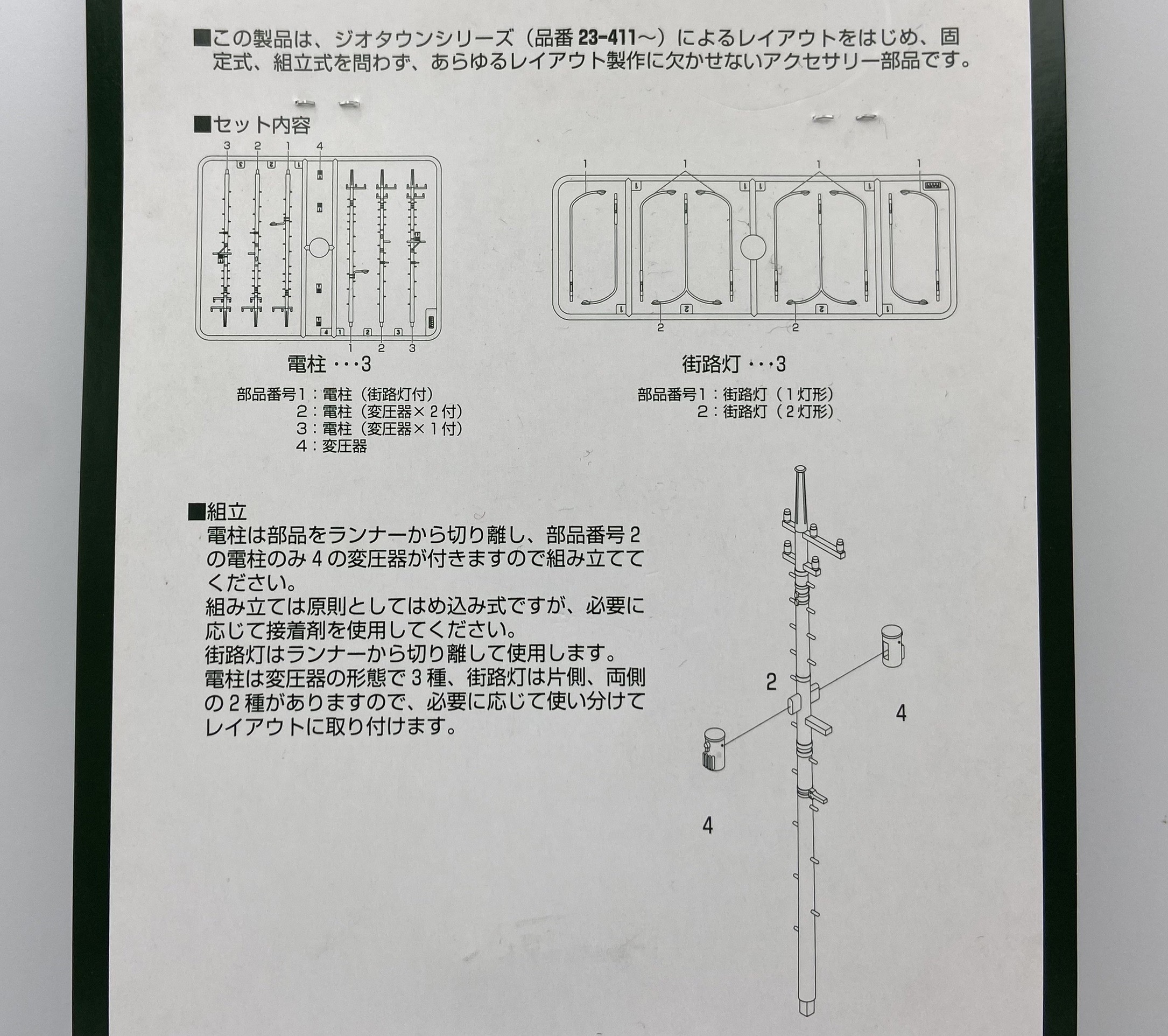 Kato 23-215 N規 電線杆、路燈