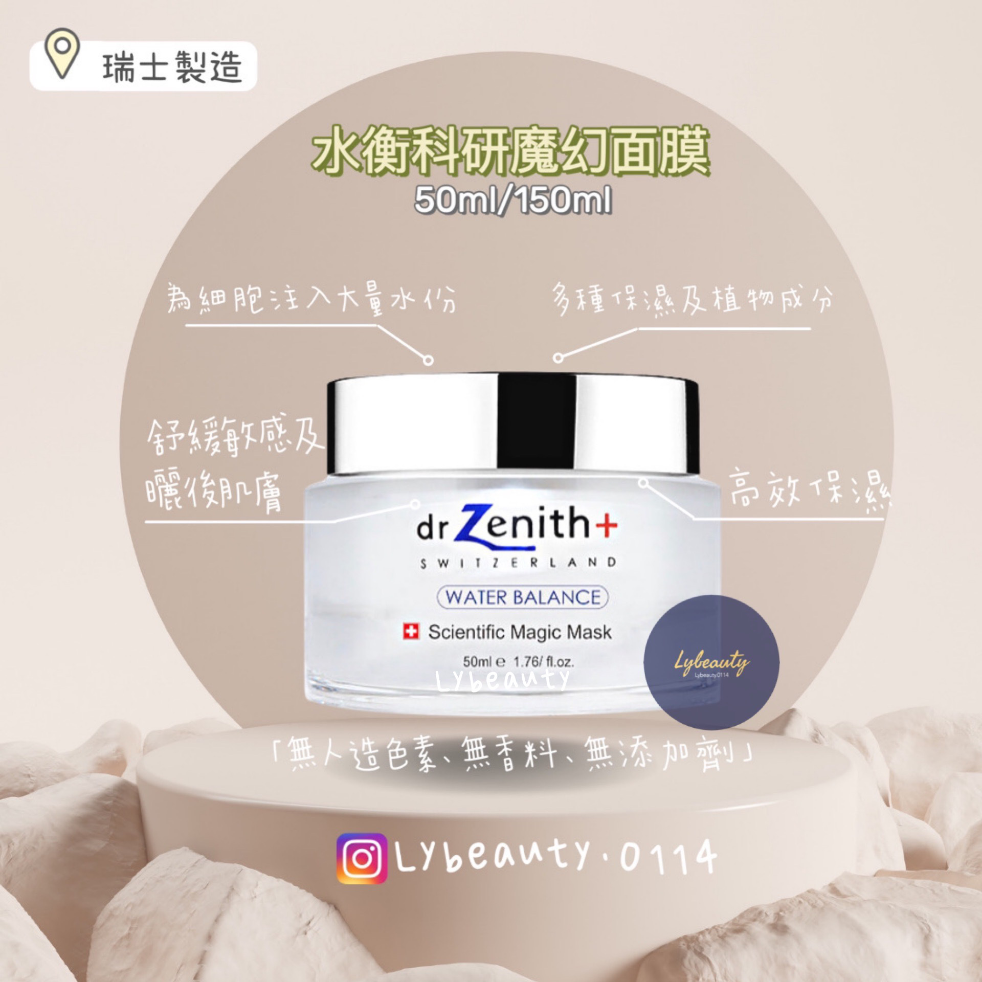 Dr. Zenith 水衡科研魔幻面膜50ml