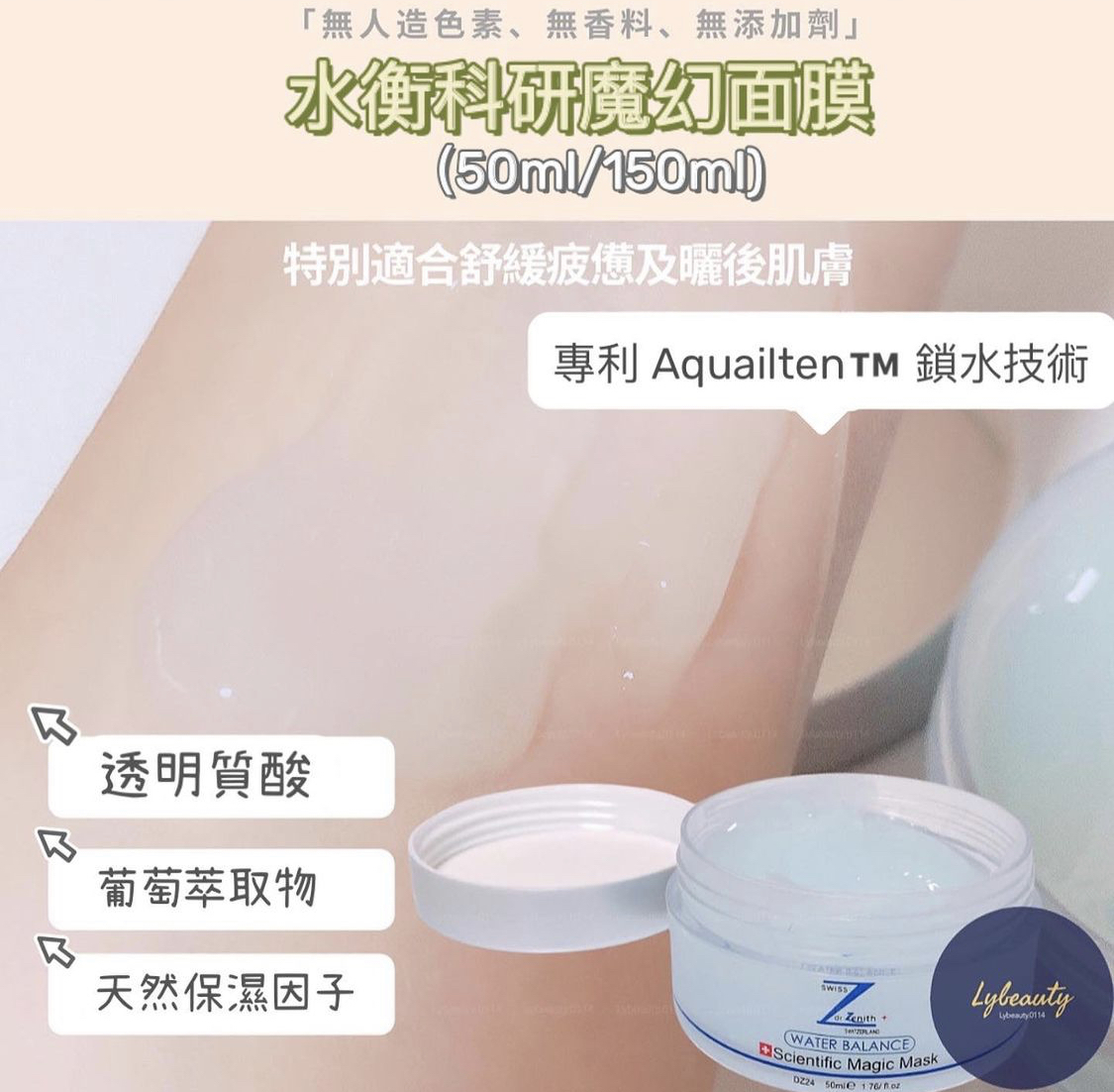 Dr. Zenith 水衡科研魔幻面膜50ml