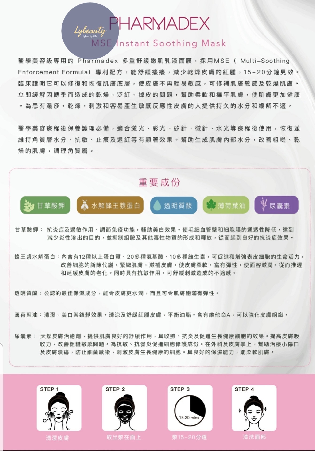 Pharmadex 退紅保濕舒緩嫩肌面膜