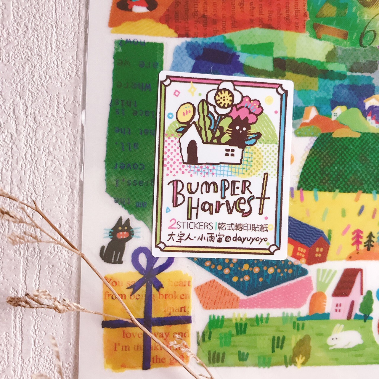 大宇人｜小小豐收 轉印貼紙