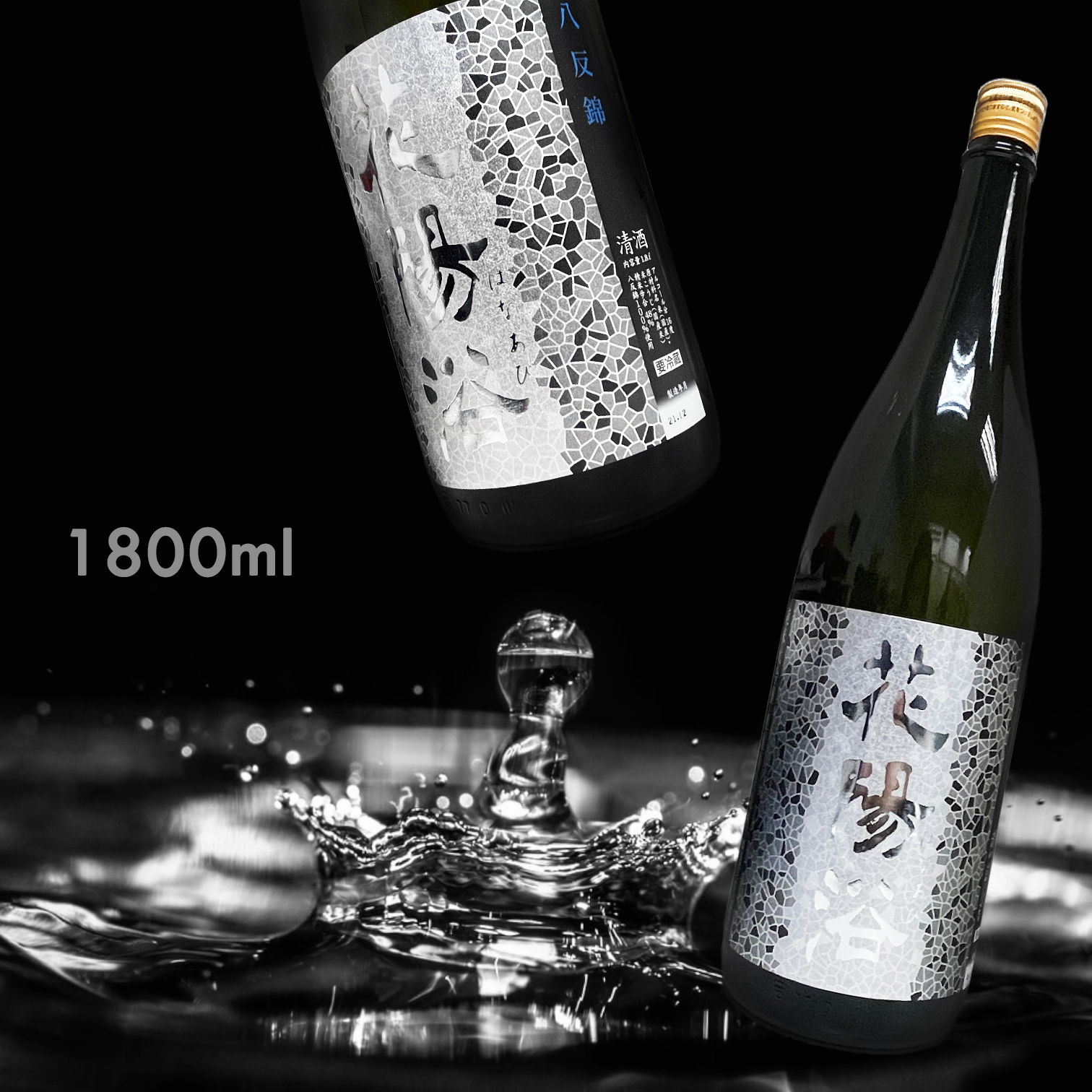 花陽浴 八反錦 純米大吟釀 無濾過 生原酒 (1.8L)