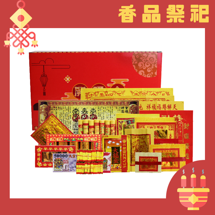 開運金紙箱－財運亨通．五路招財通八方｜拜門口｜開工｜開市｜動土｜拜土地公｜初二十六_【天后】