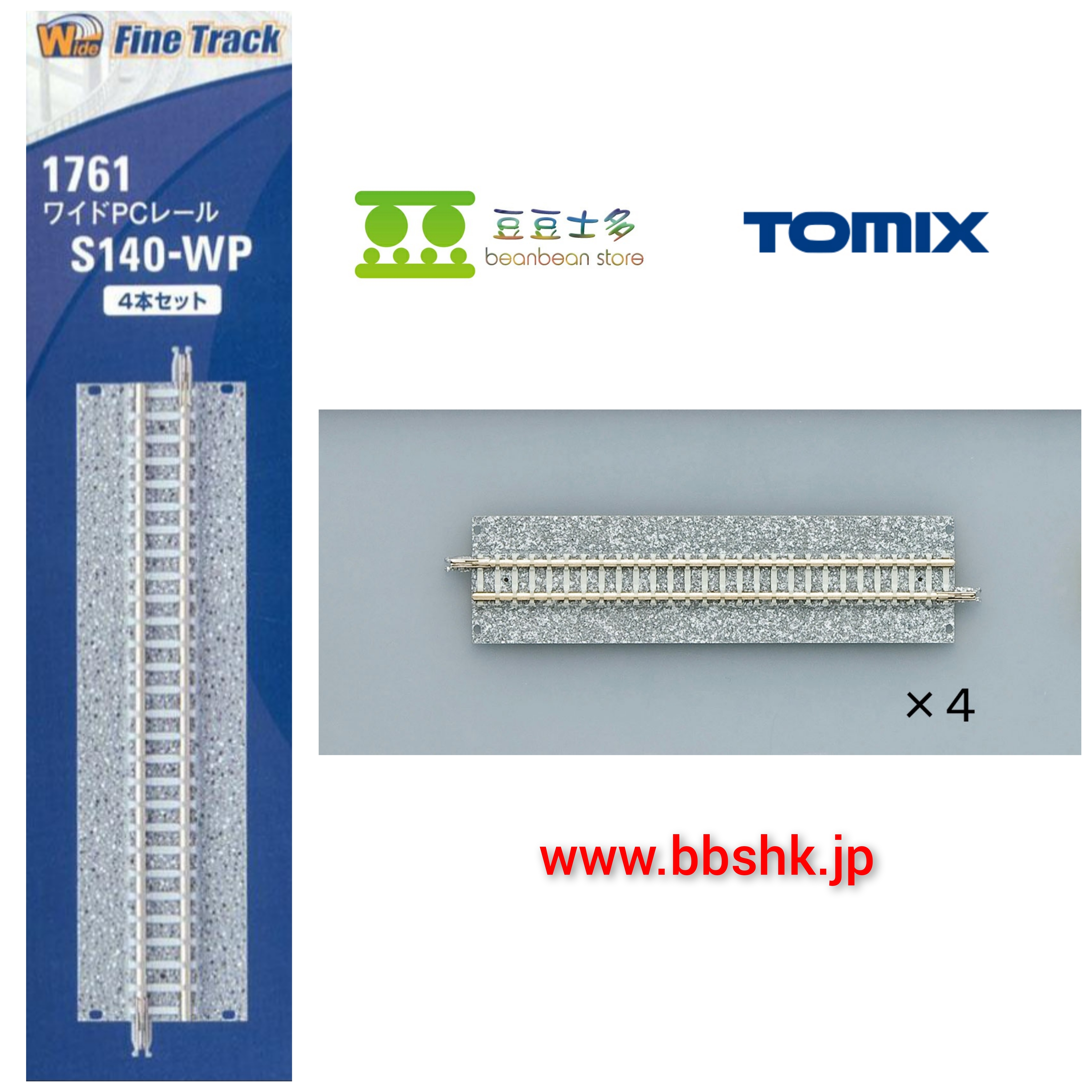 TOMIX ワイドPCレール ×4本 上等な - 鉄道模型