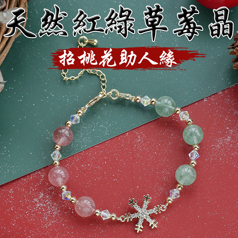 《招桃花》天然紅綠草莓晶助人緣鍍金手鍊