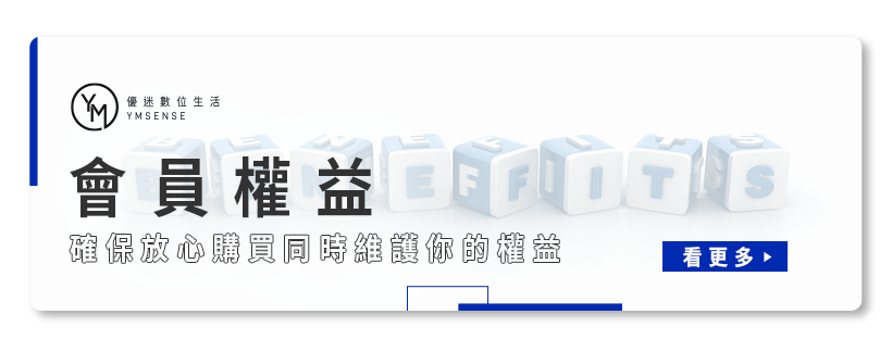 yomix,ymsense,優迷,會員權益,會員福利,會員限定,折扣優惠
