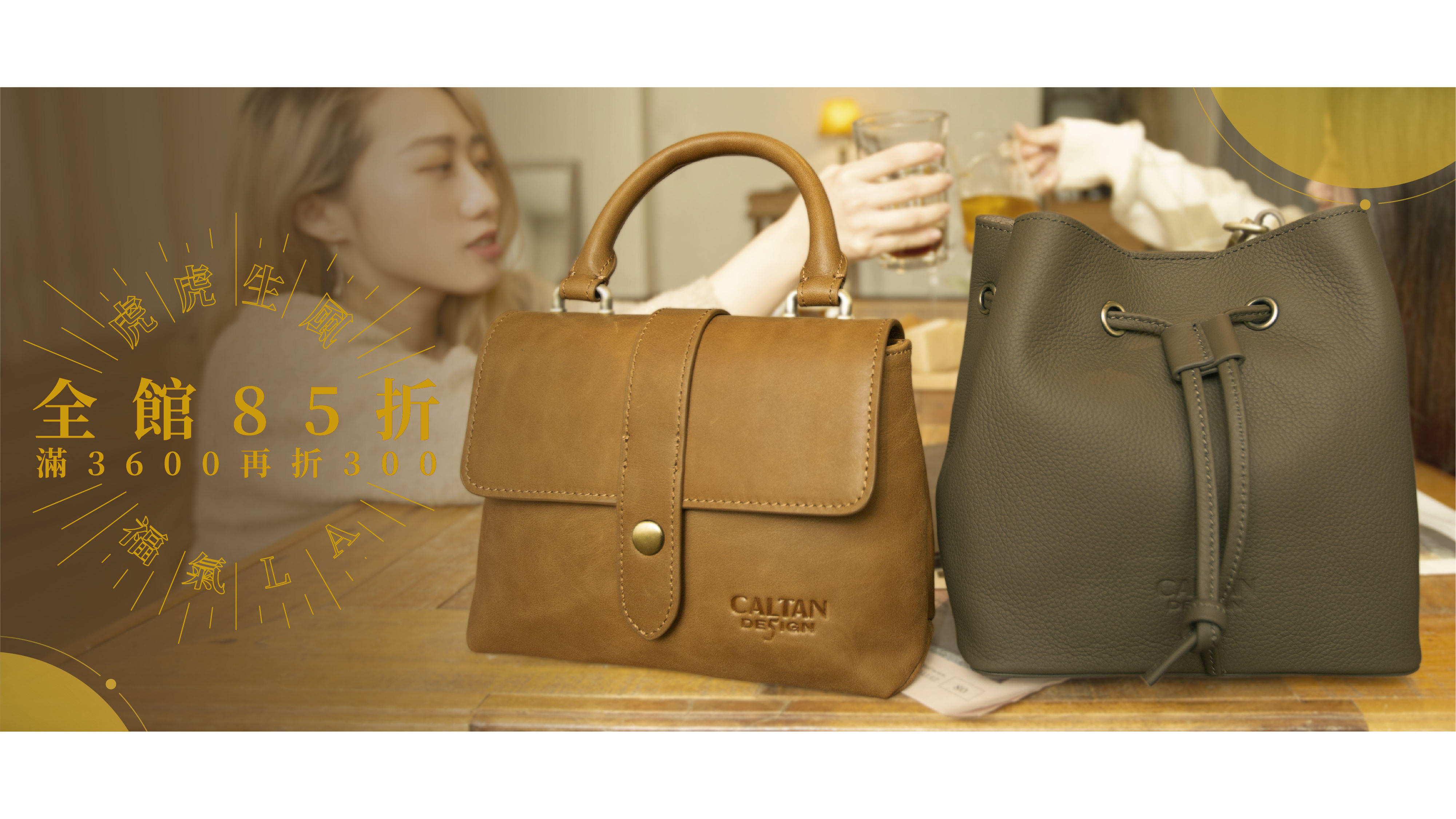 兩個舉杯慶祝的女生面前放著兩個真皮包