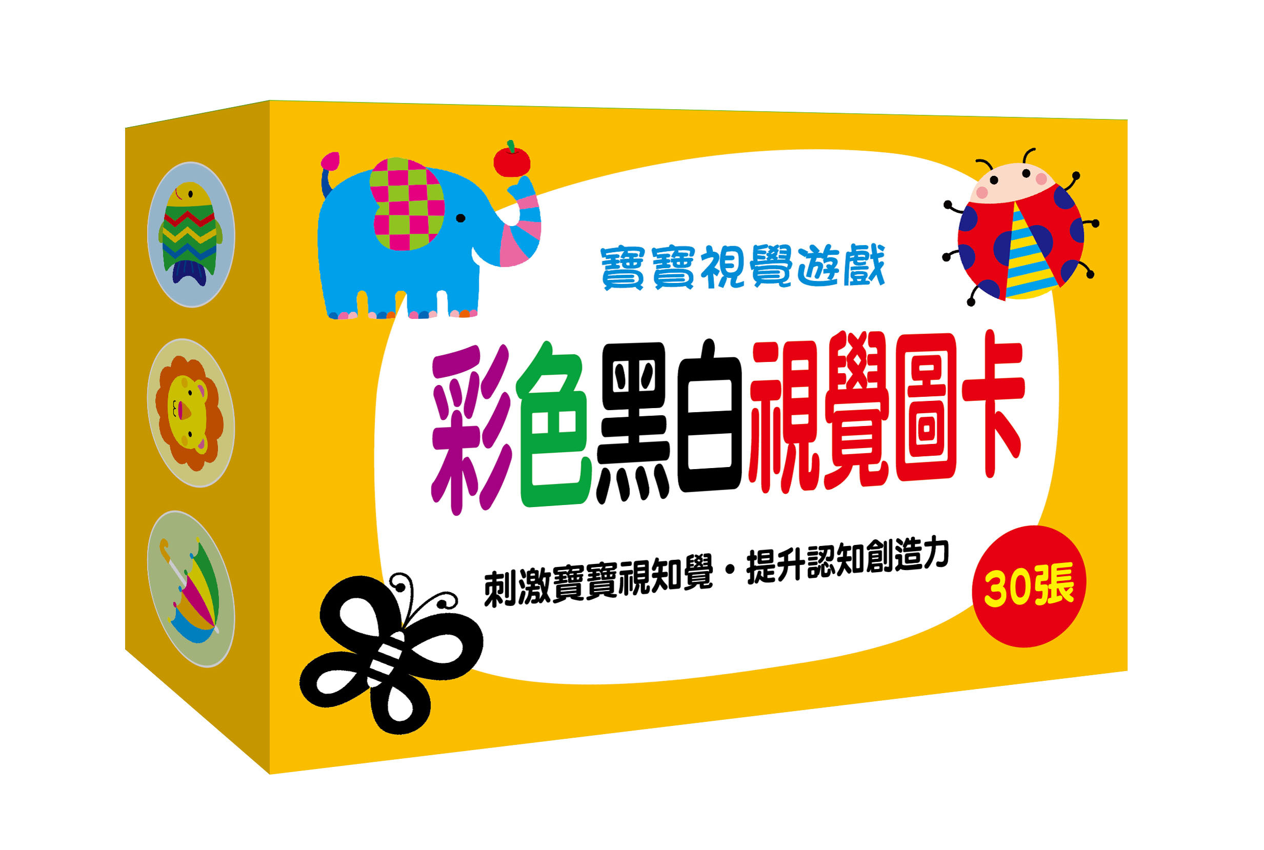 寶寶視覺遊戲： 彩色黑白視覺圖卡