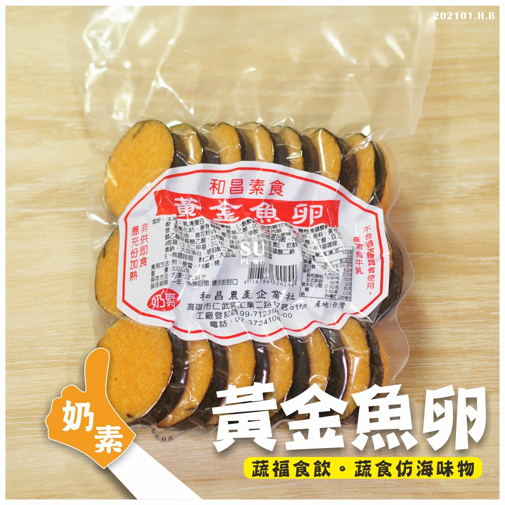 〔和昌〕素黃金魚卵