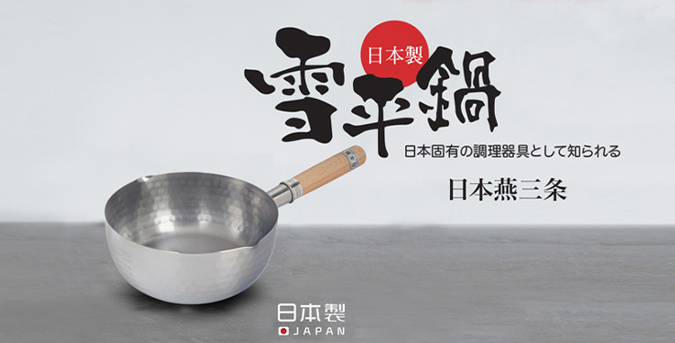 不銹鋼雪平鍋