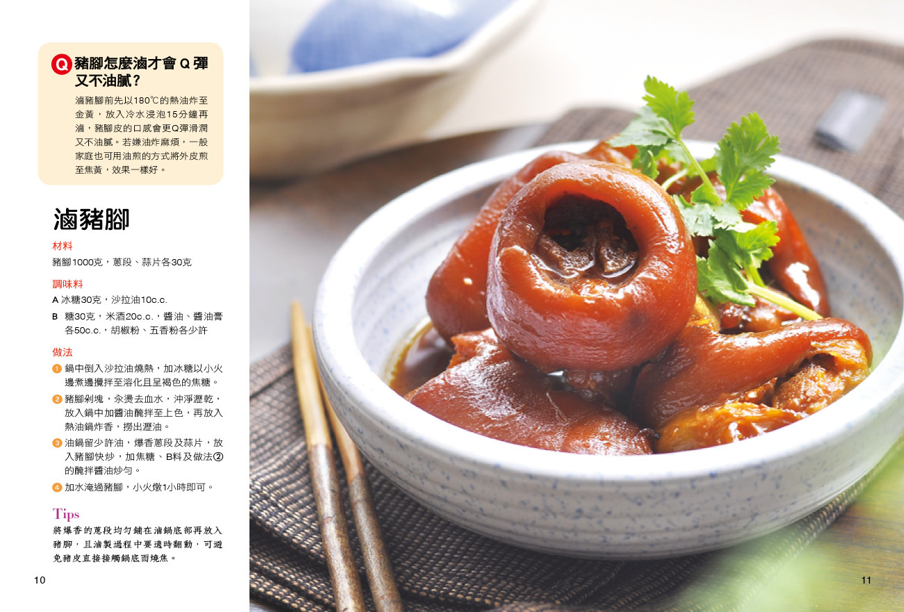 古早味台灣菜： 45道經典必吃的風味台菜