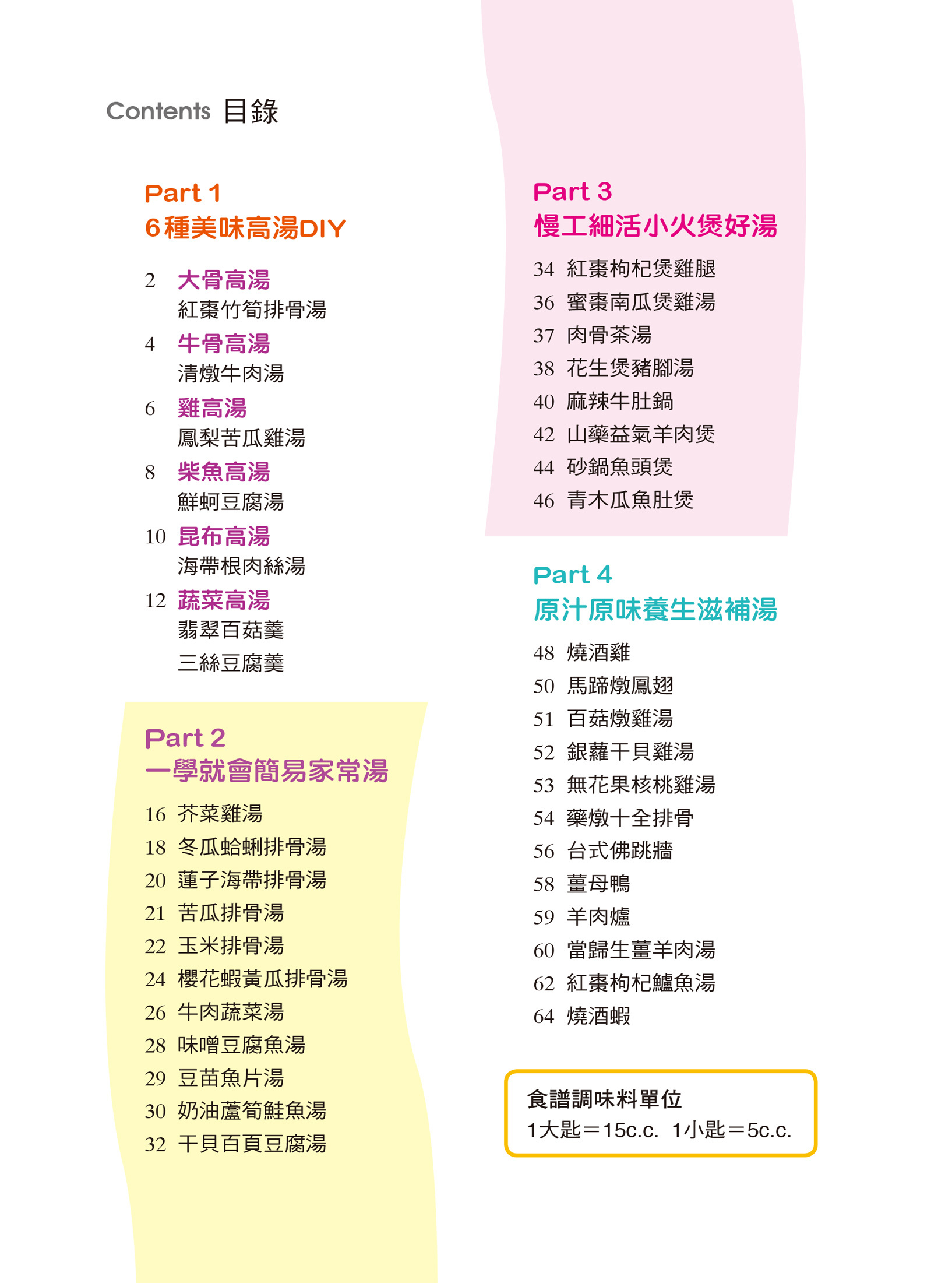 喝煲湯養生祕訣： 38道暖心又暖胃的絕品好湯