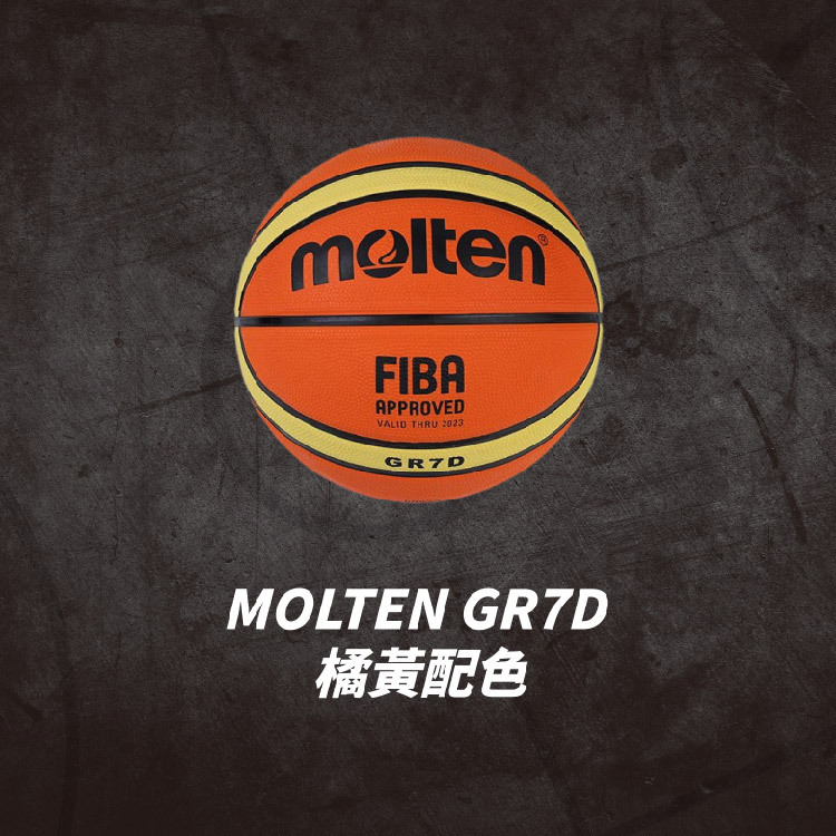 【molten】標準七號橡膠深溝籃球 GR7D 室外七號球