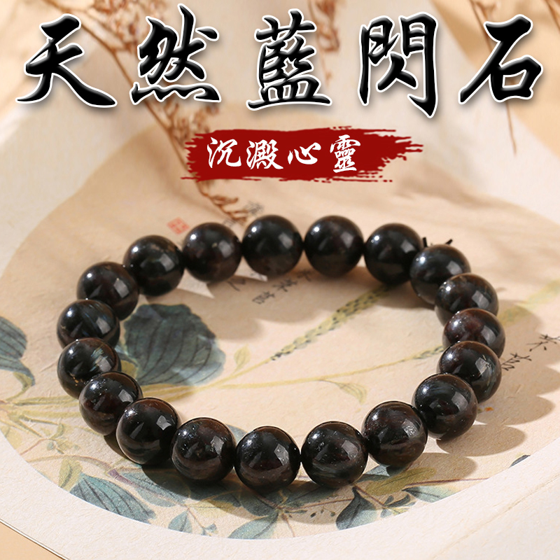《沉澱心靈》天然藍閃石手鍊