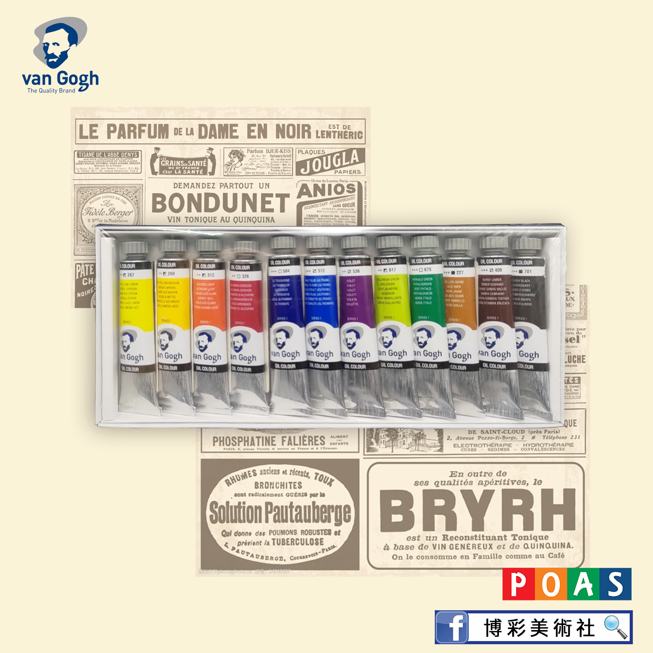梵谷Van Gogh油畫顏料12色組