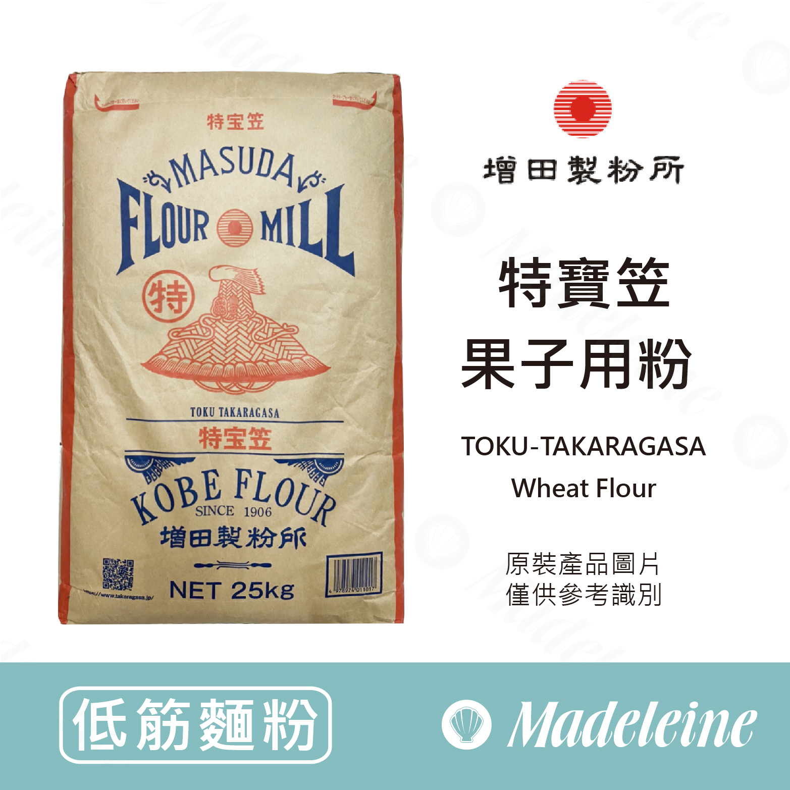 [ 低筋麵粉 ] 增田製粉 特寶笠果子用粉 分裝1kg