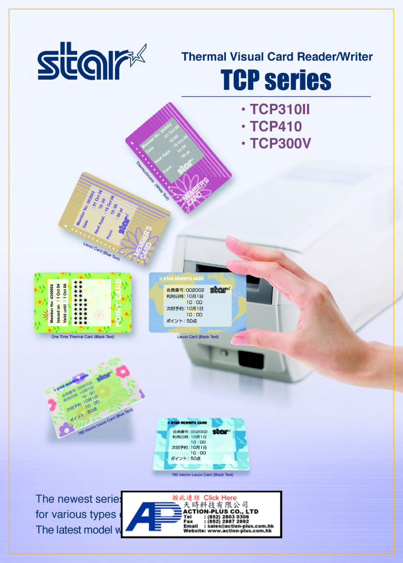 Star TCP300II 重寫卡印卡機