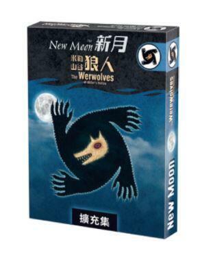 米勒山谷狼人 新月擴充 2022新板 Werewolves New Moon 繁體中文版