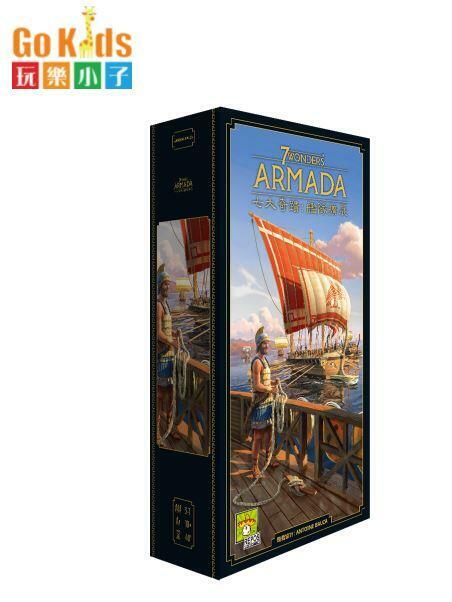 七大奇蹟 新版 擴充 艦隊 7 Wonders V2 Armada 繁體中文版
