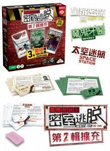限時解鎖密室逃脫 第2輯擴充 Escape Room the Game 繁體中文版