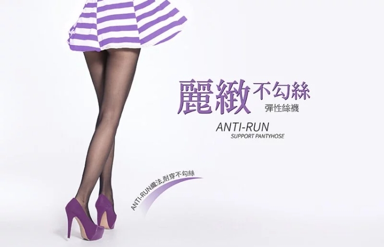 蒂巴蕾 麗緻不勾絲 彈性絲襪1510
