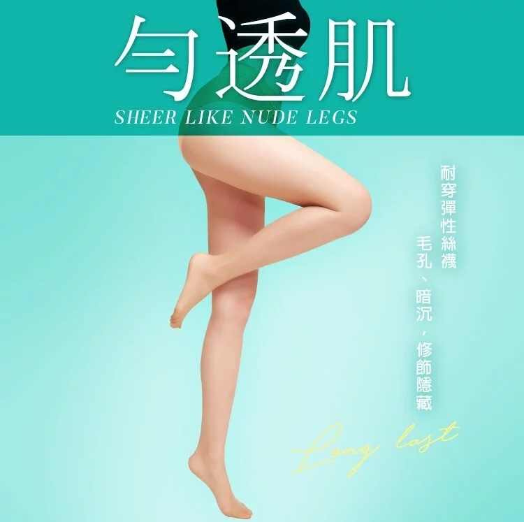蒂巴蕾 勻透肌 耐穿彈性絲襪1770