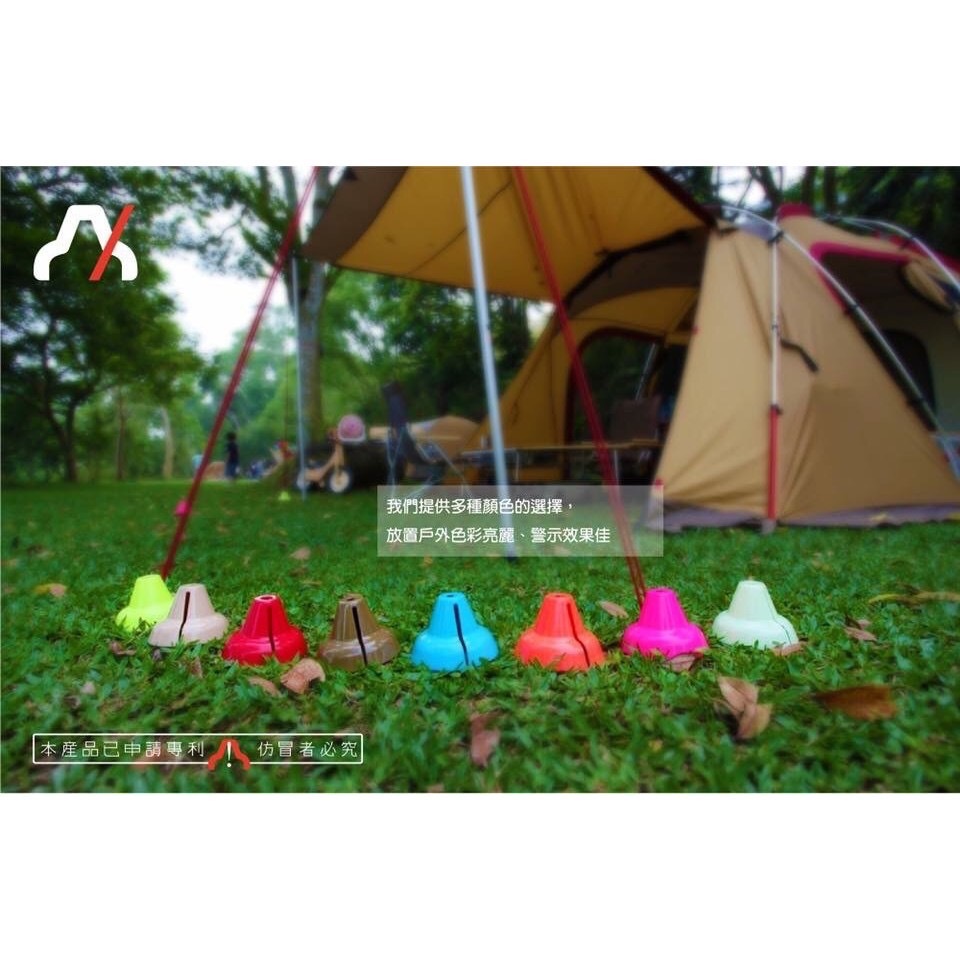 營釘警示錐 QQ錐10入 營釘防踢帽 營釘帽 防踢帽 營釘蓋 防踢蓋 營釘保護 露營錐