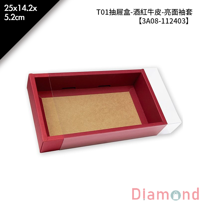 T01抽屜盒-酒紅牛皮-亮面袖套 10入/包 25*14.2*5.2cm【3A08-112403】