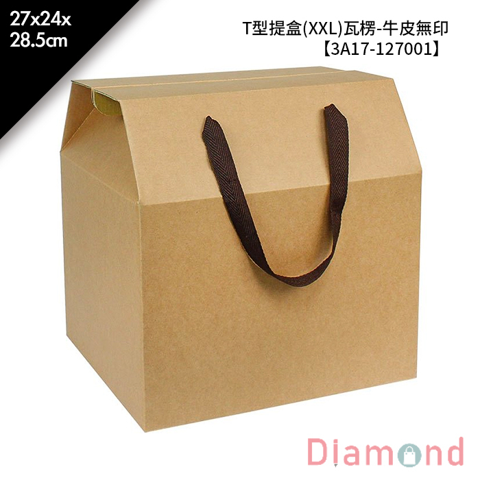 T型提盒(XXL)瓦楞-牛皮無印 10入/包 27*24*28.5cm【3A17-127001】