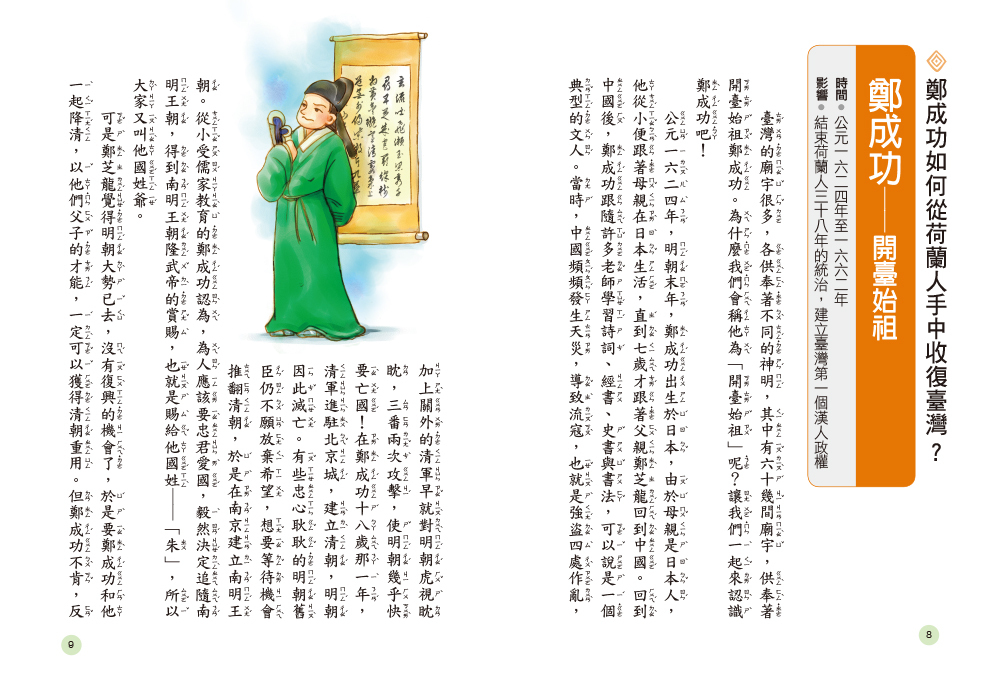 臺灣名人故事-悅讀臺灣(平)