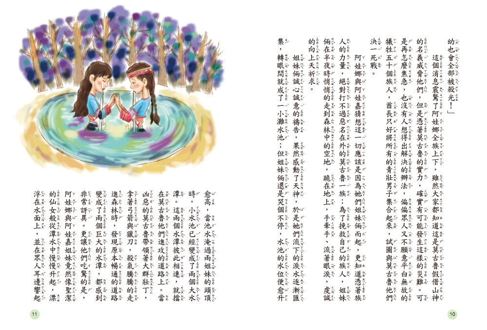 臺灣民間傳說-悅讀臺灣(平)