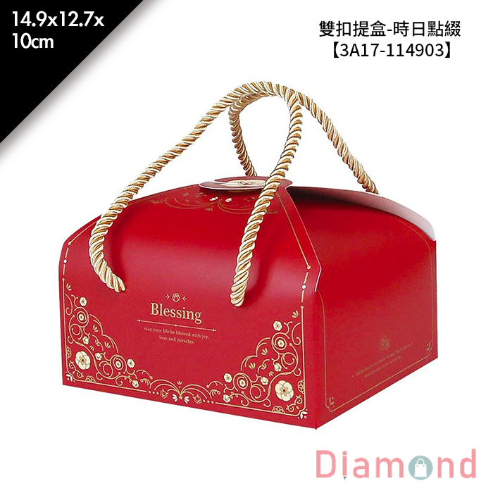 雙扣提盒-時日點綴 10入/包 14.9*12.7*10cm【3A17-114903】