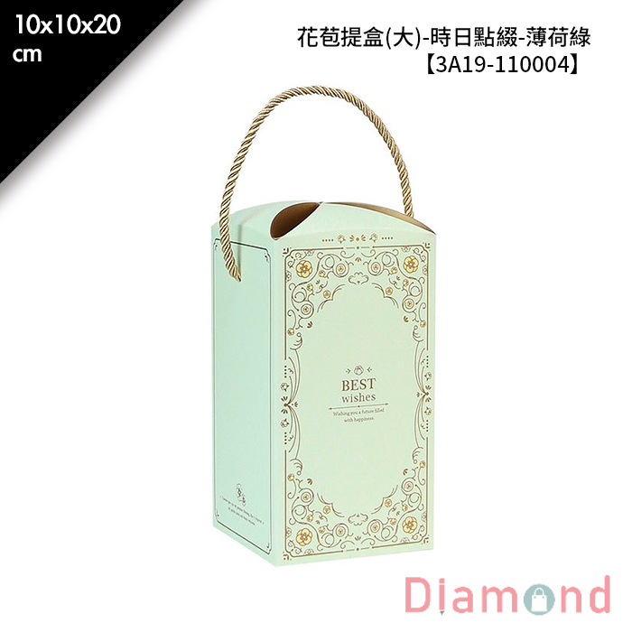 花苞提盒(大)-時日點綴-薄荷綠 10入/包 10*10*20cm【3A19-110004】
