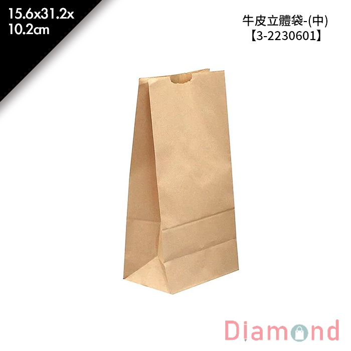 牛皮立體袋-(中) 50入/包 15.6*31.2*10.2cm【3-2230601】