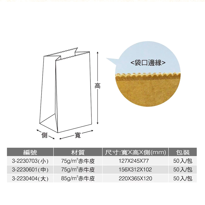 牛皮立體袋-(中) 50入/包 15.6*31.2*10.2cm【3-2230601】