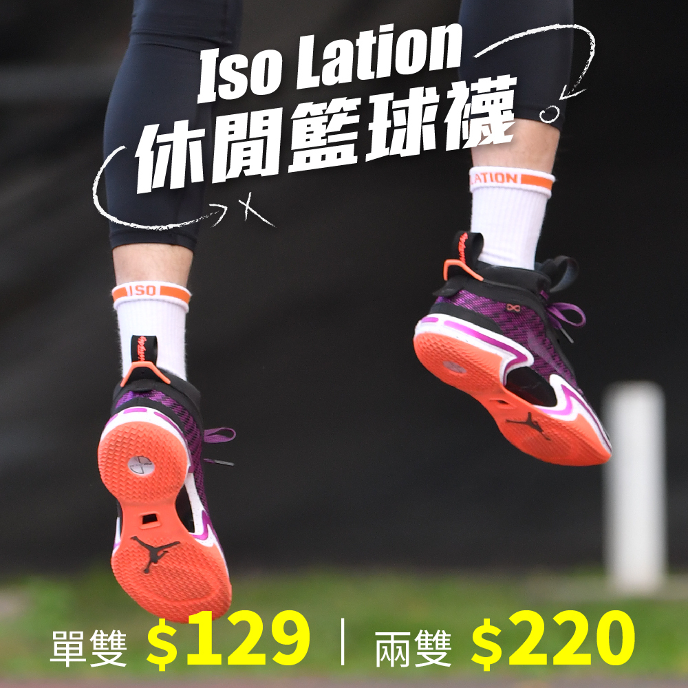 PLAYER isolation 休閒籃球襪