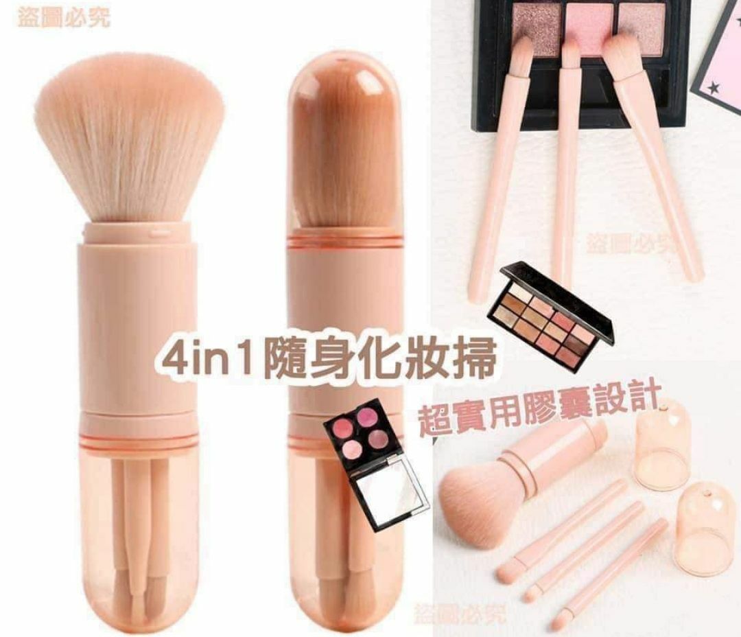 🔶4in1隨身膠囊化妝掃