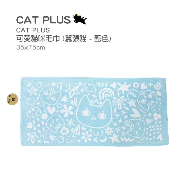 CAT PLUS 可愛貓咪毛巾 35x75cm (囂張貓－藍色)