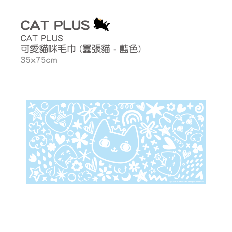CAT PLUS 可愛貓咪毛巾 35x75cm (囂張貓－藍色)